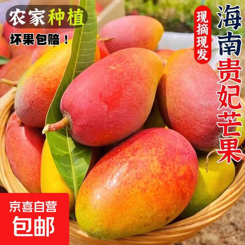 正宗海南贵妃芒到手4.99元