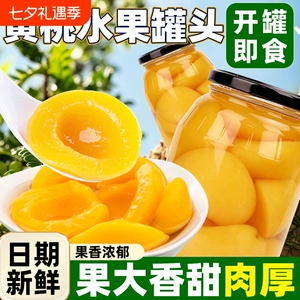 新鲜黄桃罐头水果罐头对半大黄桃510g大罐清甜糖水解暑整箱批发