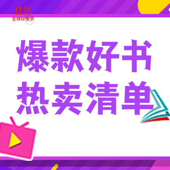 京东 福州亲子营11.11书单 跨店满299-50