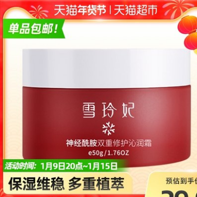 6.9元包邮！雪玲妃 补水滋润保湿面霜20g