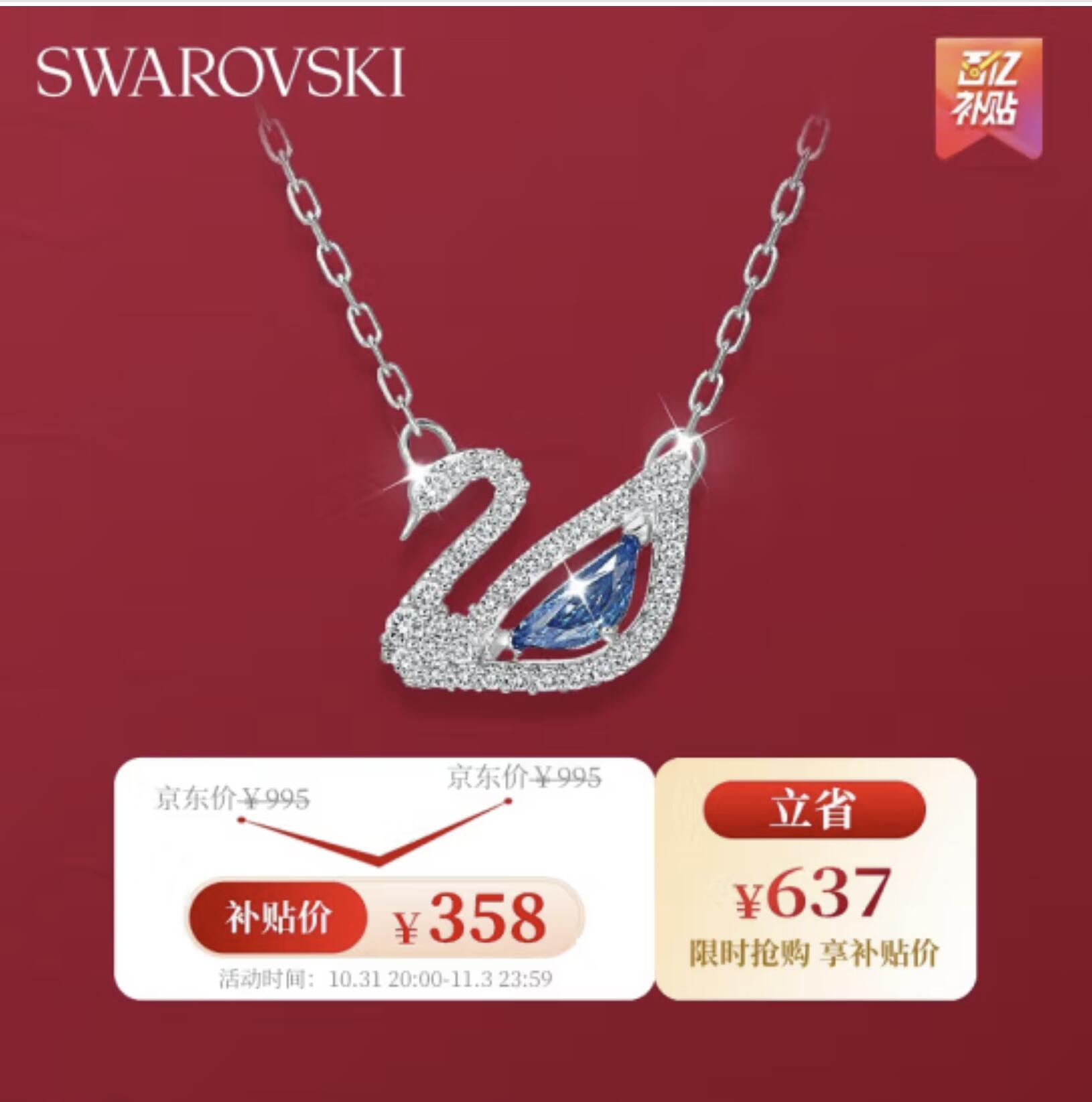 358元，施华洛世奇 Dazzling Swan系列 女士镂空天鹅项链