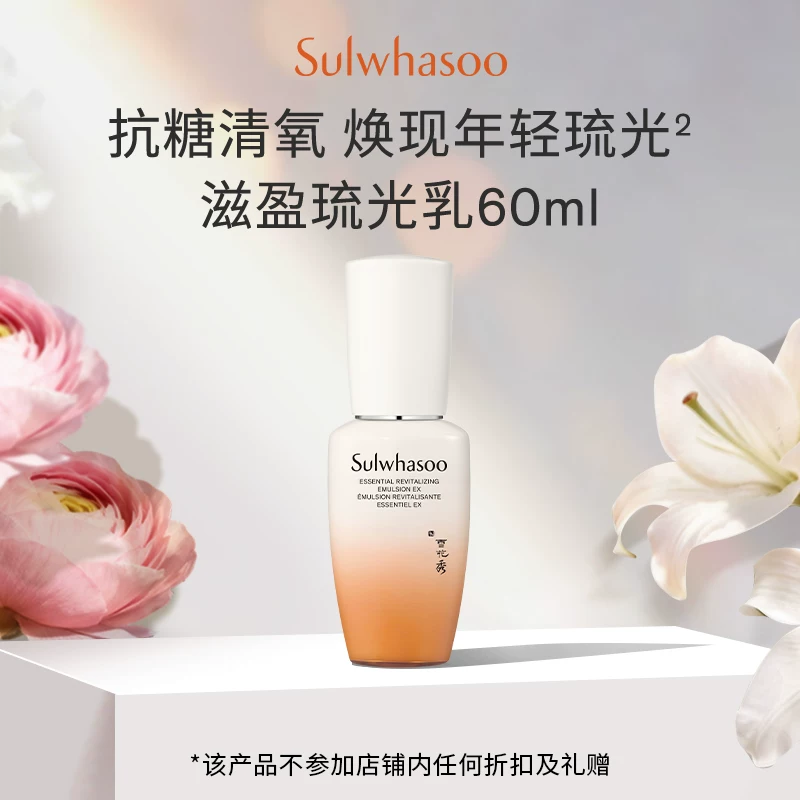 雪花秀滋盈琉光润颜乳60ml+20元回购券