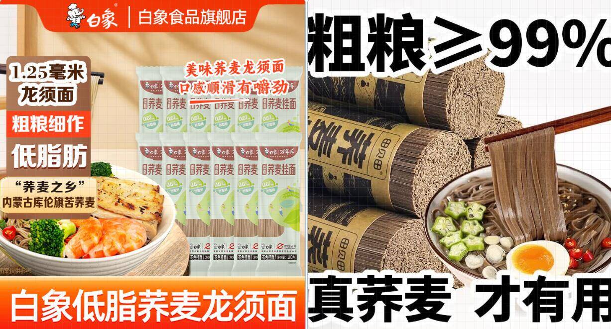黑荞麦面/白象低脂面速囤！低至19.9元享健康早餐
