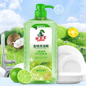 水卫士金桔洗洁精家用果蔬清洗剂食品级洗碗除重油污多功能清洗剂