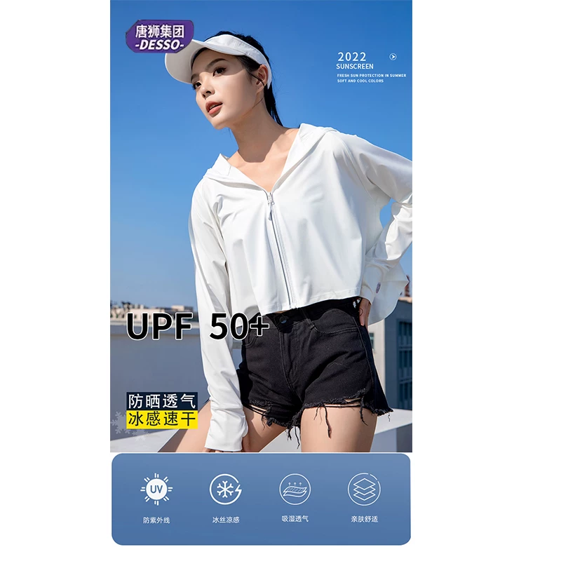 送运费险！唐狮DESSO防晒衣！一个价