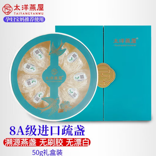 889元包邮！太洋燕屋  8A级进口疏盏燕窝50g（礼袋装）