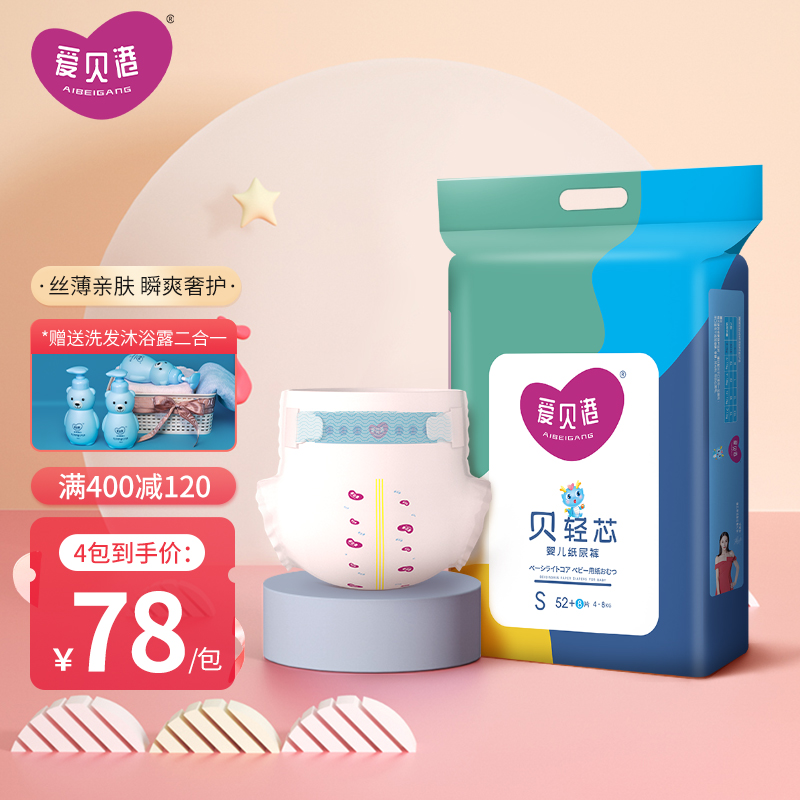 【JD旗舰店】爱贝港  纸尿裤M46片