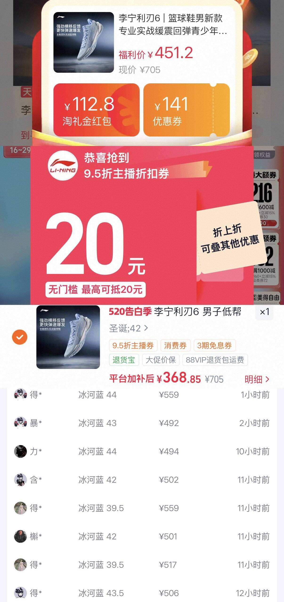 李宁利刃6圣诞配色鞋消费券到手368元