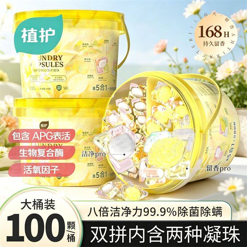 植护双拼5D洗衣凝珠100颗，最终到手价24.9元