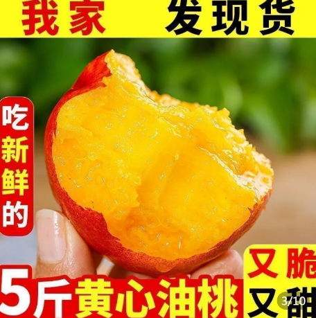15.9元包邮！黄心大油桃5斤