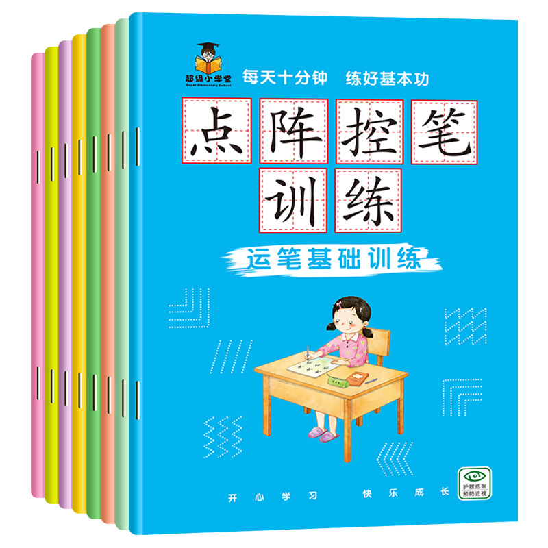 笔画控笔字帖小学生字帖