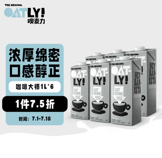 123.6元包邮！OATLY 咖啡大师燕麦奶 1L*6 整箱装+赠品啤酒 330ml*12瓶
