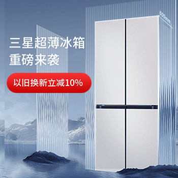 京东 三星新品上市 以旧换新至高立减10*