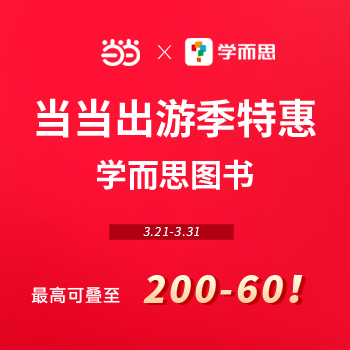 京东 当当学而思200-60 200-60