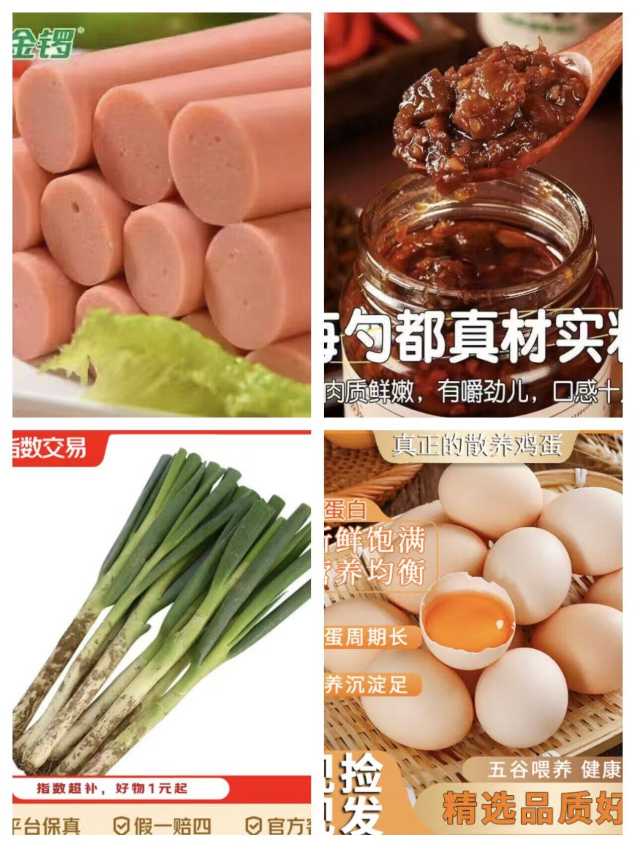 老农鲜鸡蛋2.5元/4枚起！火腿肠、大葱、牛肉酱超值好物清单
