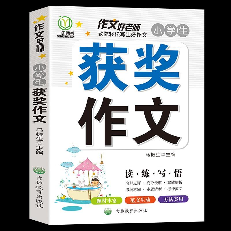 3.8元 中学生满分作文