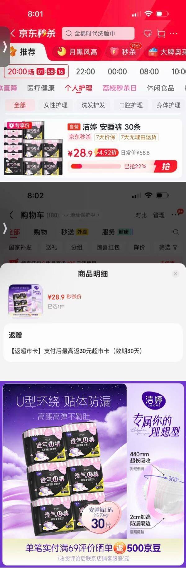 洁婷安睡裤L码30条全返，超值入手