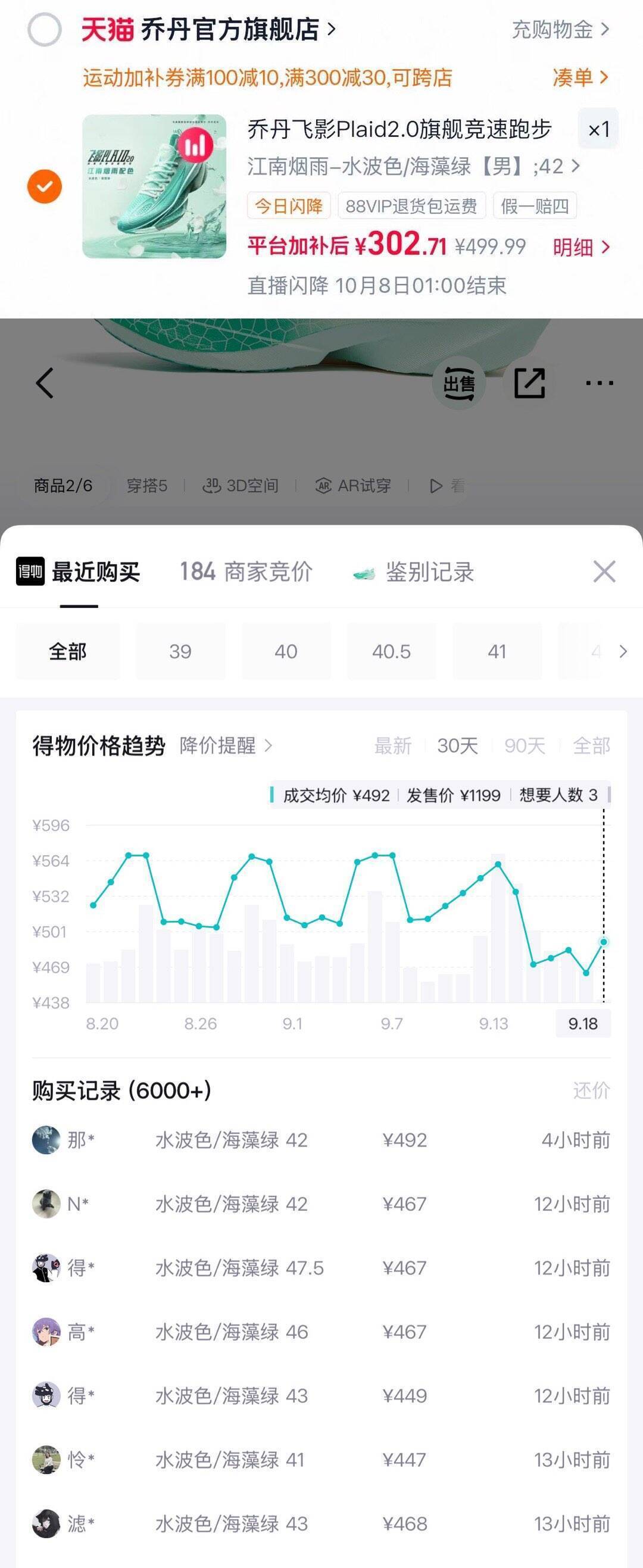 乔丹飞影Plaid2.0运动鞋到手价286元