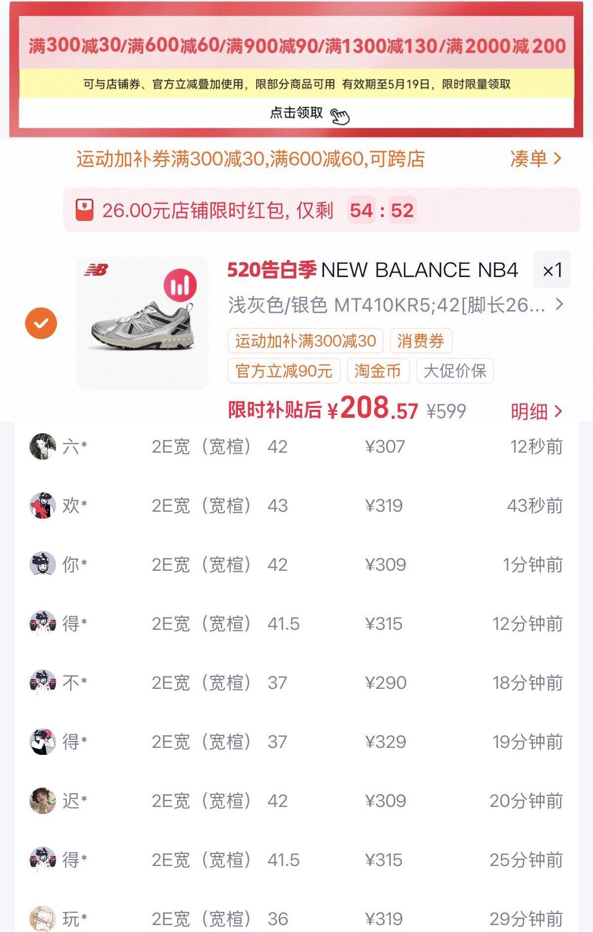 新百伦410KR5运动鞋叠加优惠到手200元
