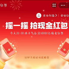 支付宝 摇红包