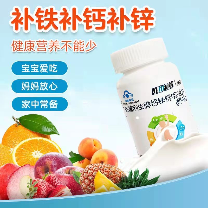 江中钙铁锌咀嚼片儿童钙片60片*3盒