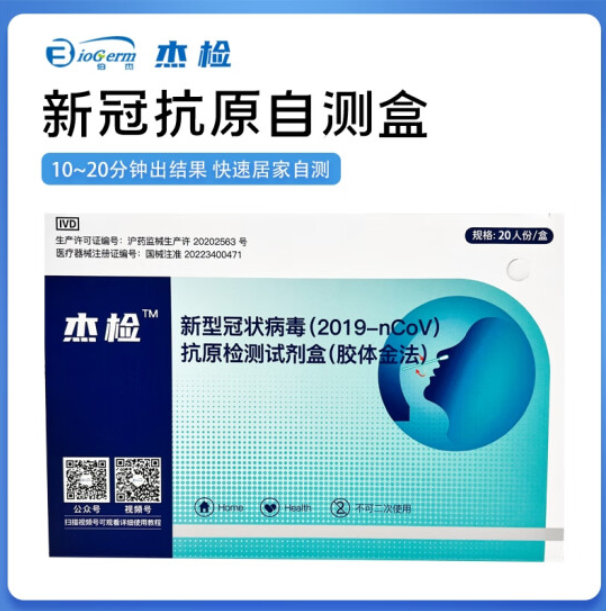 京东 自测盒20点/20点5分/10分/30分 有需先预约
