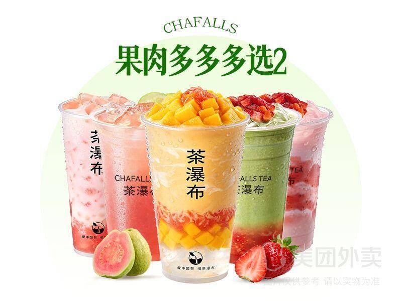茶瀑布果肉多多多选2双大杯套餐，券后价仅21.9元