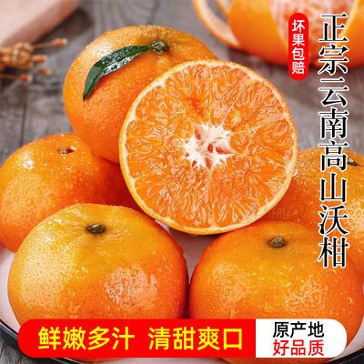 正宗云南高原沃柑批发超甜大橘子新鲜蜜桔子薄皮5斤10斤整箱包邮