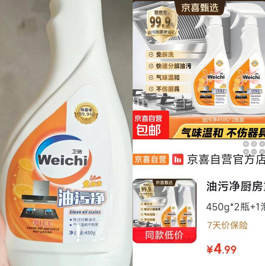 卫驰油污净450g*2瓶+1喷头，到手价仅4.99元