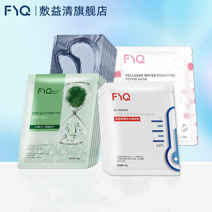 敷益清面膜补水舒缓提亮气色组合25片