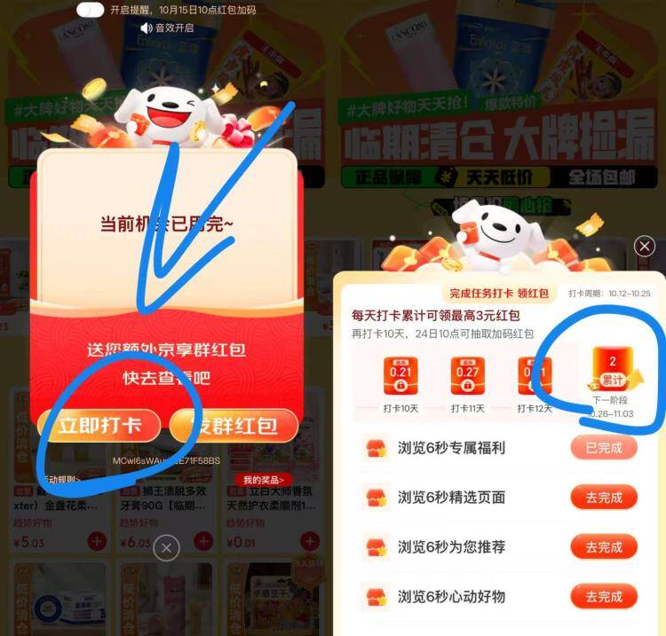 京东双十一超红包：日常打卡+24号加码，最高领大额福利