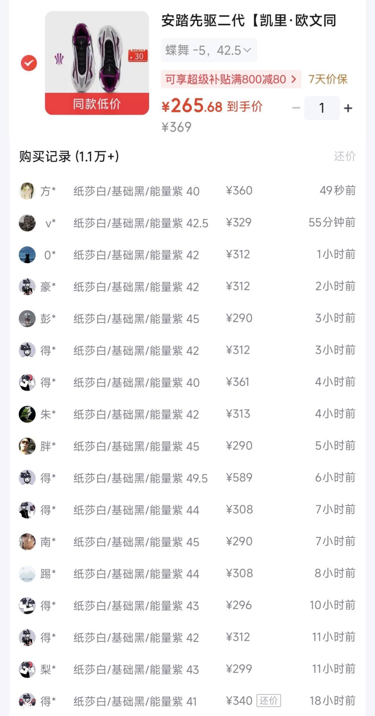 安踏欧文先驱二代 蝶舞 到手价227元
