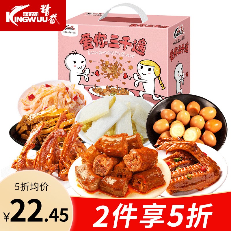 【拍2件到手价39.9】精武鸭货零食大礼包整箱520g
