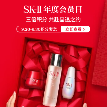京东 SK-II年度会员节 会员下单高享12件礼