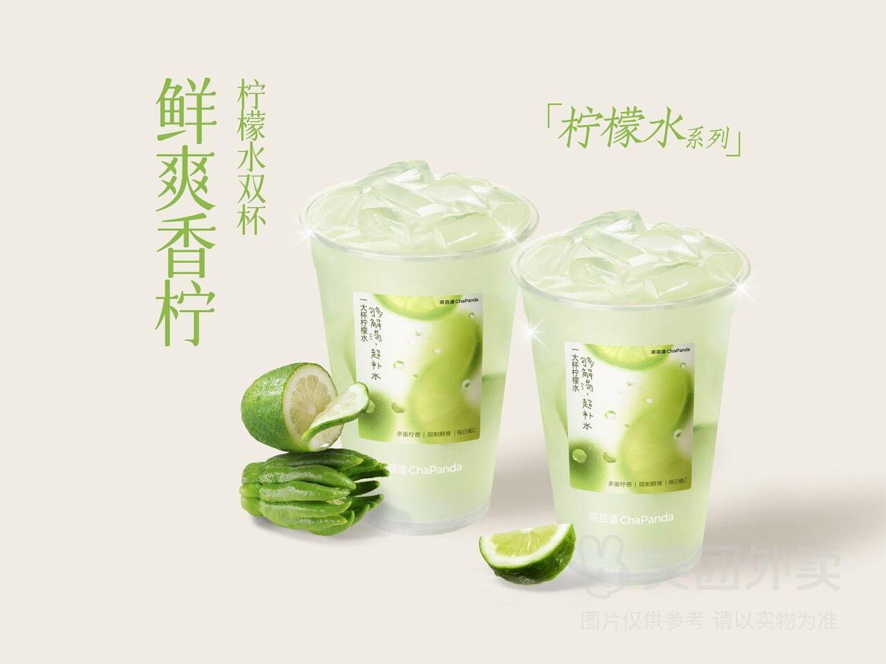 茶百道鲜爽香柠双杯兑换券，券后价仅需22.50元