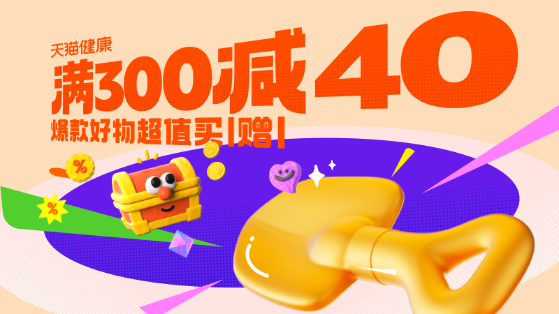 天猫 双12狂欢日—健康会场