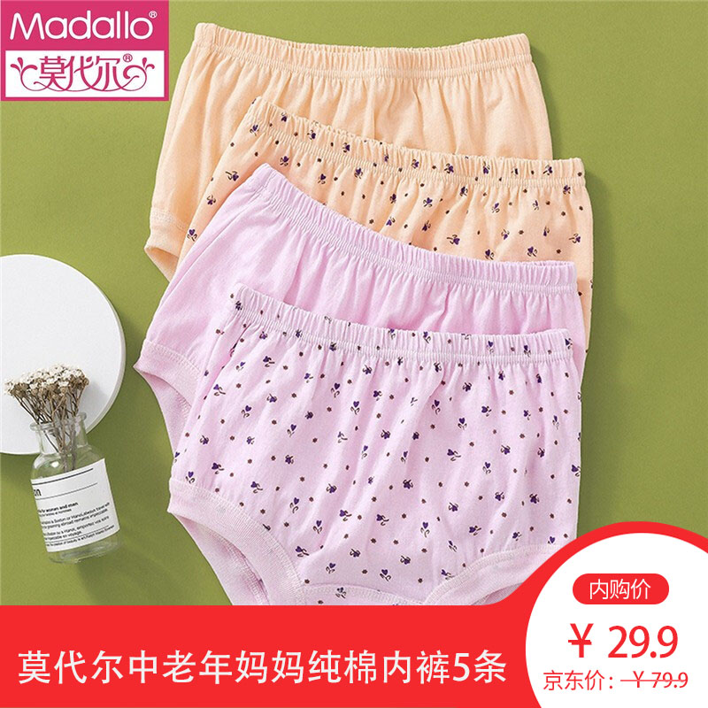 【JD专卖】莫代尔纯棉中老年妈妈内裤 5条