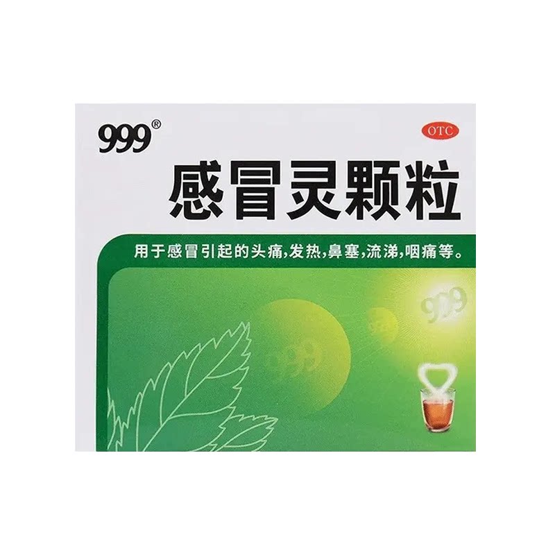 【神车】999感冒灵颗粒9袋/盒