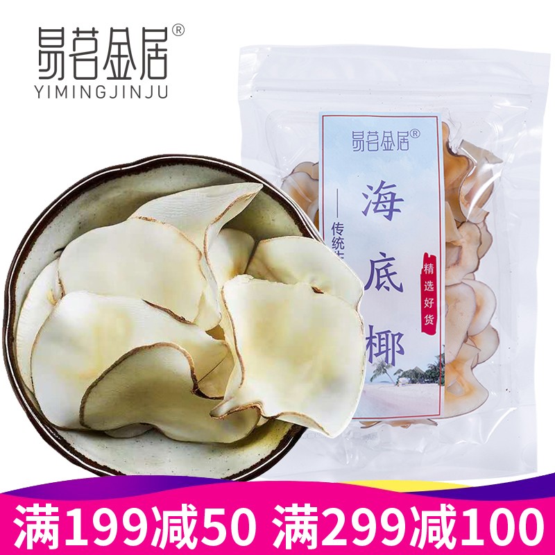 精选特级优质海底椰【4袋*50g】