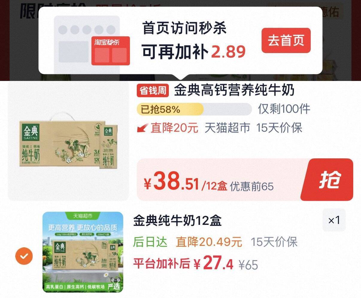 金典有机奶12盒 到手价27元