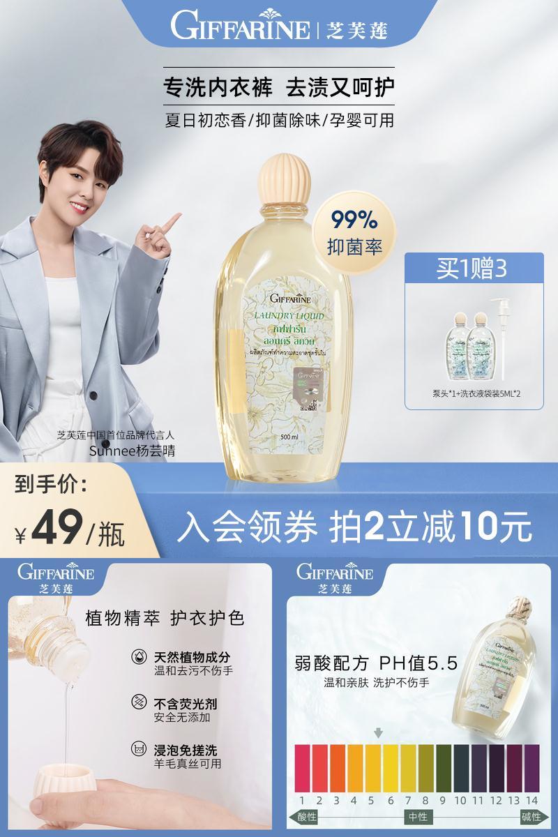 【买1送10】芝芙莲内衣洗衣液500ml
