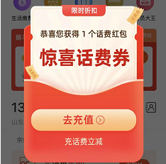 【淘宝APP】可0元充1元话费