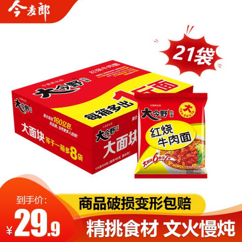 15.9元包邮！今麦郎 经典红烧牛肉面 21袋