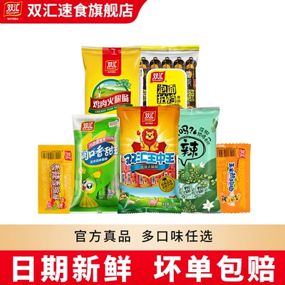 【任选3件】双汇王中王火腿肠玉米热狗肠鸡肉肠官方旗舰店
