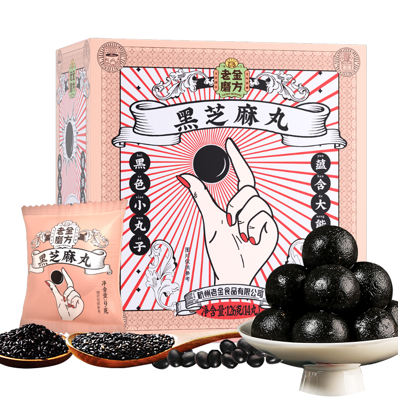 老金磨坊黑芝麻丸2罐铁罐装