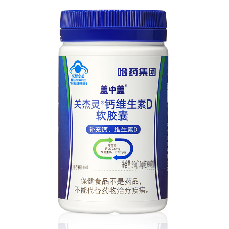 【盖中盖旗舰店！】钙维生素D软胶囊90粒