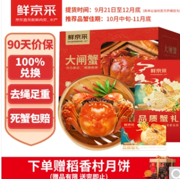 239元包邮！鲜京采 大闸蟹中秋礼品卡卷 公蟹4两 母蟹3两 4对8只+赠稻香村月饼礼盒525g