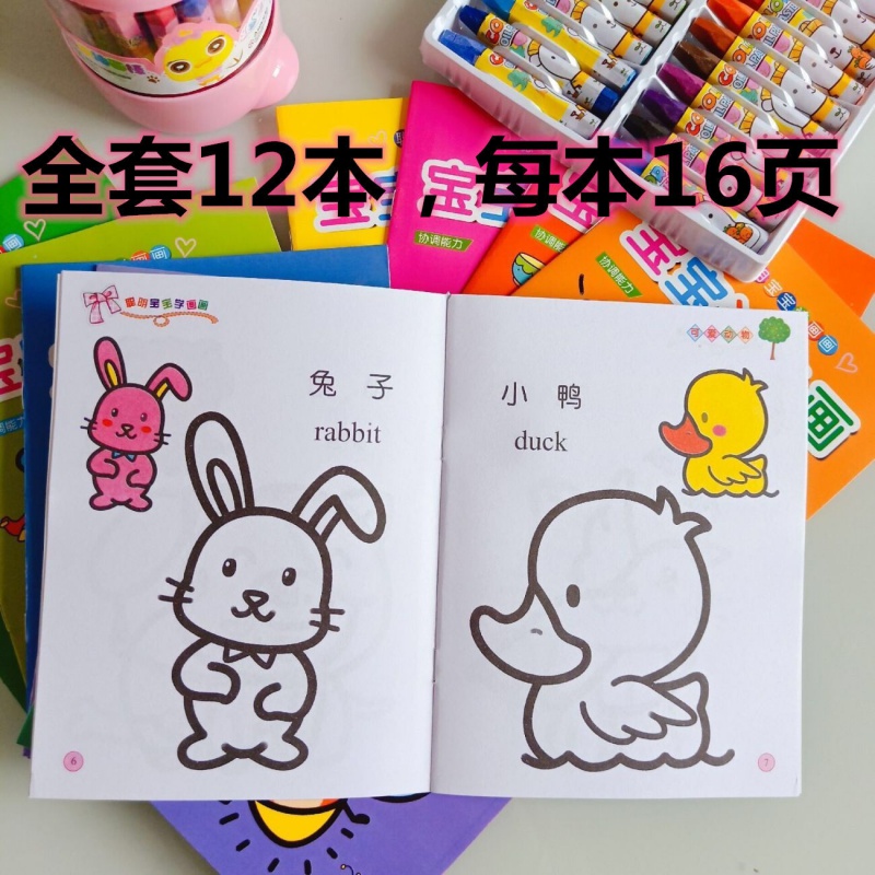 儿童启蒙涂鸦图画绘画书填色本12本