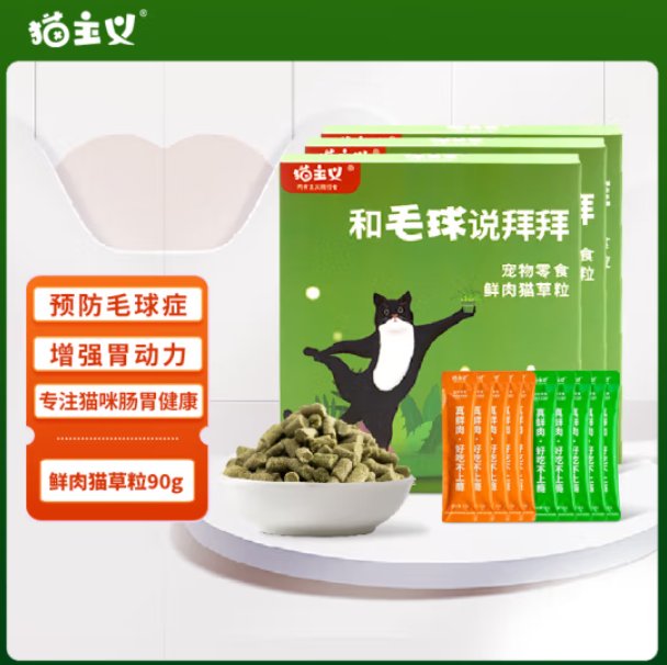 14.9元包邮！猫主义 宠物猫 鲜肉猫草颗粒90g+10支鲜肉猫条