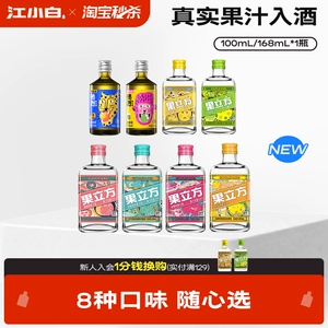江小白果立方100mL多口味15度/23度 女士高颜值低度微醺甜酒果酒